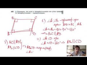 №400. Докажите, что если в четырехугольнике все углы прямые, то четырехугольник — прямоугольник.