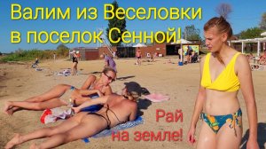 Черное море это - УЖАС.! Валим в #Сенной. Там - ХОРОШО.! Спасаемся от волн в Голубицкой!