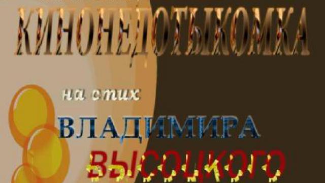 Кинонедотыкомка