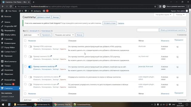 Как вставить php, css, js, html код в WordPress. Плагин Code Snippets