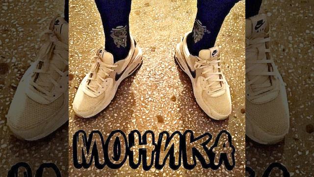 Моника