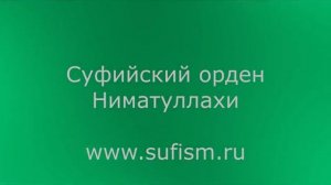 Смысл безумия в суфизме. В чем отличие от сумасшествия. Лекция мастера суфийского ордена. Музыка.