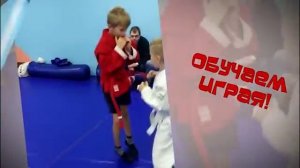 Самбо для детей в СПб: игровая тренировка по самбо для детей