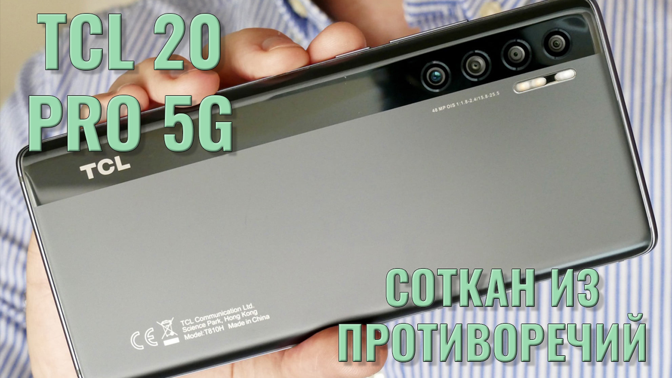 Дубай Купить Tcl 20 Pro 5g