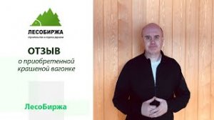 Как я купил вагонку из ангарской сосны на Лесобиржа