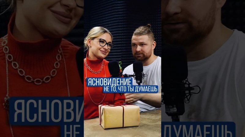 Про ясновидение, саморазвитие и многом другом, смотри видео на канале #подкаст #психология