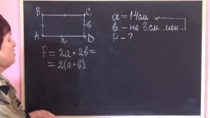 КАК НАЙТИ ПЕРИМЕТР ПРЯМОУГОЛЬНИКА? Примеры | МАТЕМАТИКА 5 класс