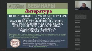 Использование УМК по литературе для 10—11 кл. под ред. М.М. Голубкова как доп. учебного материала