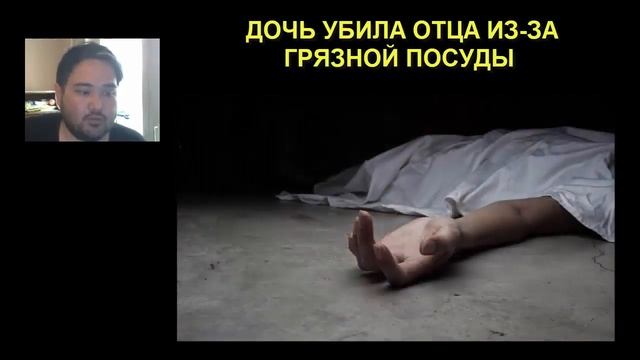 В Омске школьница убила отца молотком и ножом из за немытой посуды смотреть онлайн