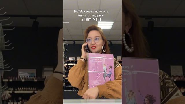 Шопинг (г. Набережные Челны, магазин TamiNails) 🥰 смотреть онлайн