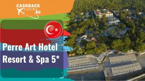 Perre Art Hotel Resort & Spa 5*_Турция.  Цена в описании ↓