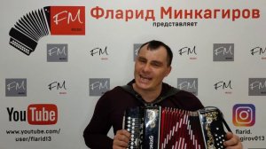 "Хаман соям сине" (автор Фларид Минкагиров)