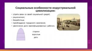 Всемирная история. 10 класс. Индустриальный этап развития цивилизации /08.09.2020/