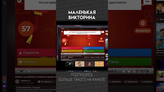 МАЛЕНЬКАЯ ВИКТОРИНА / Реакция / МОНТАЖ #shorts #alesantossops #приколы #смешно #exile #монтаж #рек