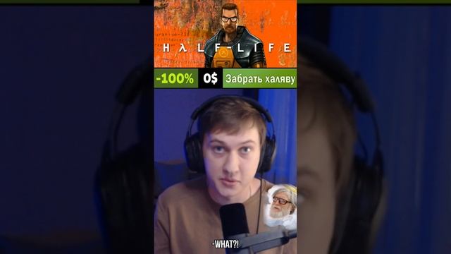 Раздача Half-Life 1 в Steam λ