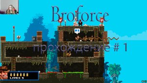 Broforce прохождение  # 1