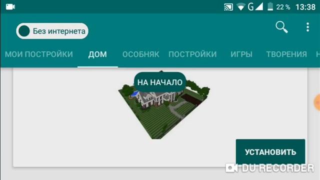 Лучшее приложение для построек в Майнкрафт! смотреть онлайн