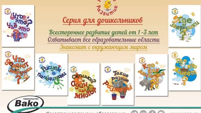 Серия книг "Ранее развитие" для самых маленьких детей