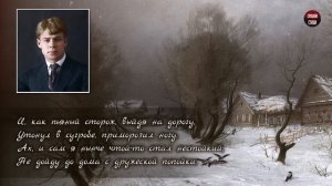Сергей Есенин "Клён ты мой опавший..." - Слушать и Учить аудио стихи