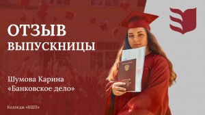 «Высшая школа предпринимательства» | Отзыв выпускницы