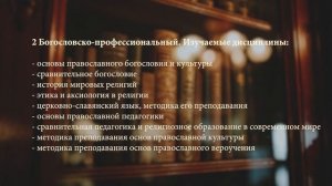 Презентация магистерской программы Религиозное образование в России и за рубежом.