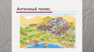 ПОЛИСЫ ДРЕВНЕЙ ГРЕЦИИ ИсторV5mKLПОЛИСЫ Греции