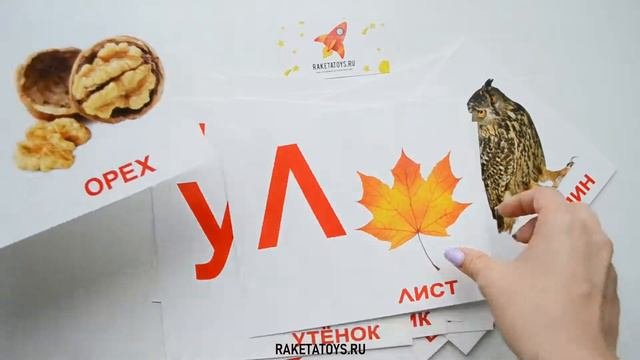 Развивающие карточки Алфавит