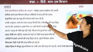 Sham - Ek Kisan - Poem Explanation | Class 7 Hindi Chapter 6 CBSE