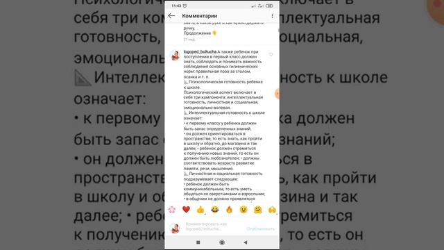Как скопировать комментарии в Инстаграме в телефоне?