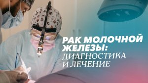 Рак молочной железы: стадии заболевания. Диагностика и лечение РМЖ. Операция или химиотерапия?