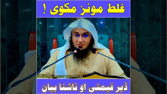 munz pasi khanda mkwi | Sheikh abu hassan Ishaq swati Original Bayan | pashto Islamic scholar |