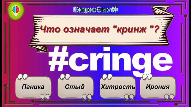 Насколько ты понимаешь молодежный сленг? Выпуск 3 #Игрыразума