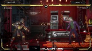 Онлайн турнир МК11. #staiacasa