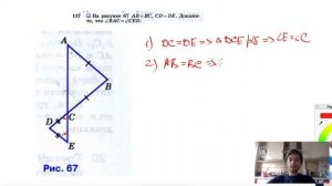 №117. На рисунке 67 АВ = BC, CD = DE. Докажите, что ∠BAC = ∠CED.