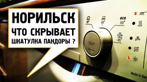 Что происходит внутри ? Что она делает ? Такого я не видел ! Норильск блог.