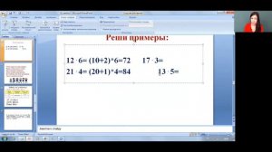 Математика 3 класс 16 неделя. Умножение суммы на число. Умножение вида 23*4, 24*3