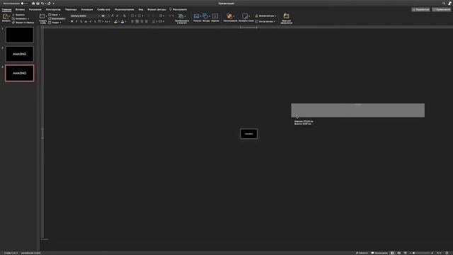 Morph анимация текста в Power Point смотреть онлайн