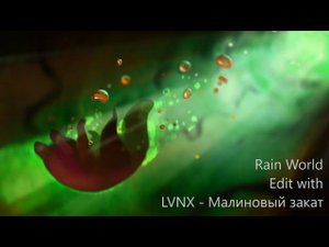 Rain world edit x Малиновый закат