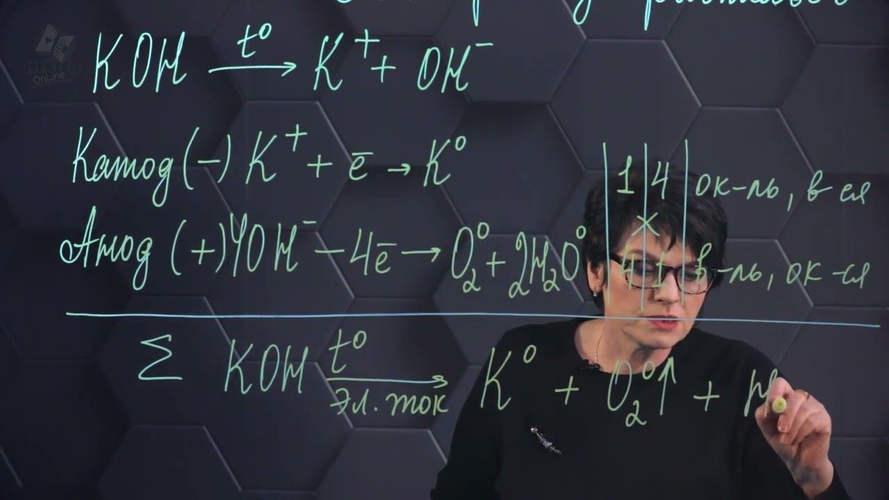 237. Электролиз расплавов и растворов. 1 часть. 10 класс.