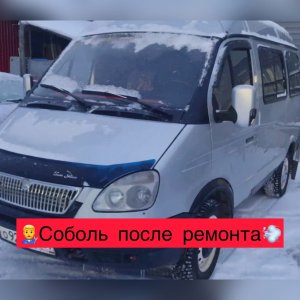 ?♂Соболь после ремонта??