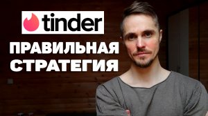 Как правильно знакомиться в Тиндере 2022