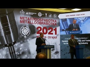 Металлообработка-2021. Открытие 24.05.2021. Вступительное слово -  4 (Самодуров Г.В.)