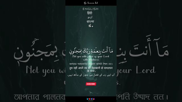 Surah al-qalam [68] be heaven bd quran recitation for sleep