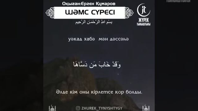 сура Шамс смотреть онлайн