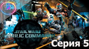 ПОБЕГ С КОРАБЛЯ ► Star Wars: Republic Commando #5 #mrd_o_c #starwarsrepubliccommando