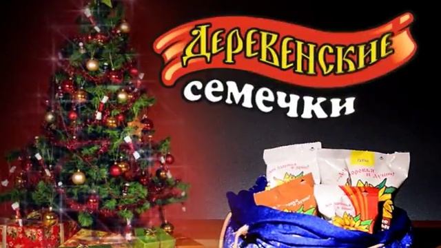 Деревенские семечки. смотреть онлайн