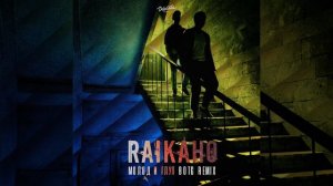 Молод и глуп Botg Remix