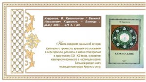 Виртуальная выставка «Костромское ювелирное искусство».
