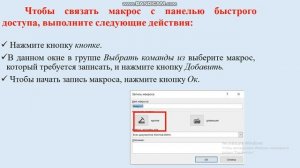 Макросы в MS Word