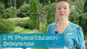 ШКОЛЬНЫЕ ПРЕДМЕТЫ на английском языке| 18 слов + тест| school subjects